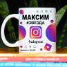 Кружка Instagram с именем Максим в подарок Фото № 1